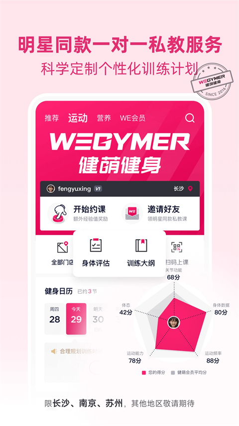 BetterWe星球 1