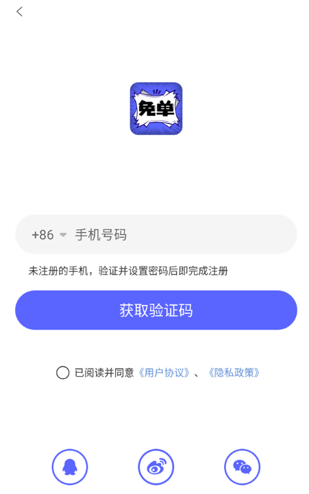 免单漫画官方免费下载 截图2
