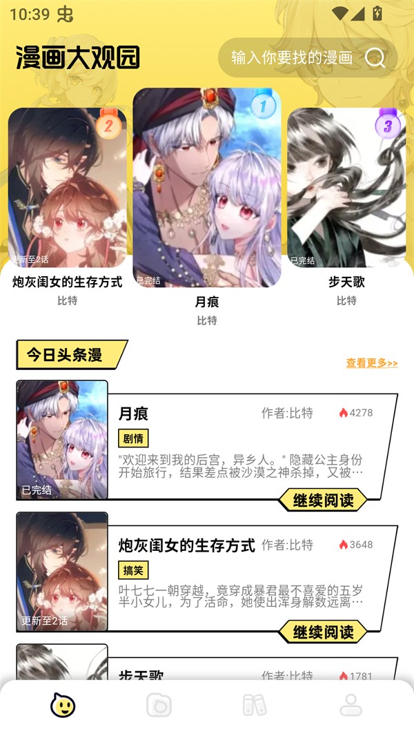 咔漫次元 截图1