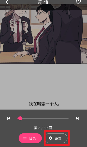 兔绘屋免费漫画 截图5