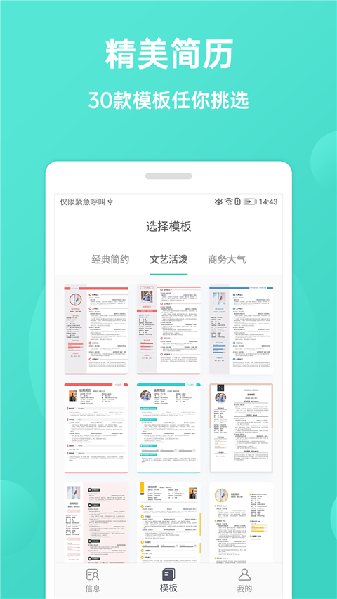 极简简历app 截图4
