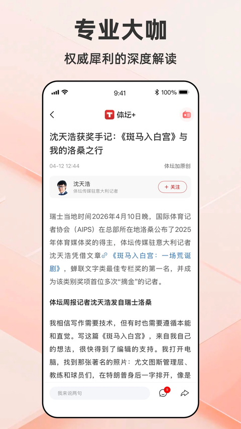 体坛加 截图4