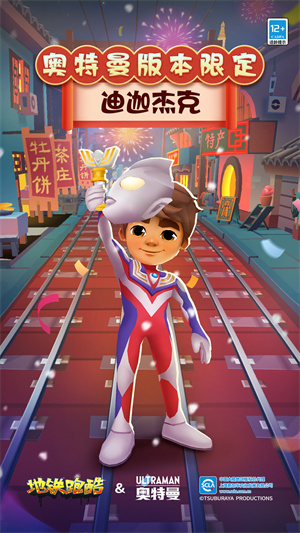 地鐵跑酷中文版 截圖4