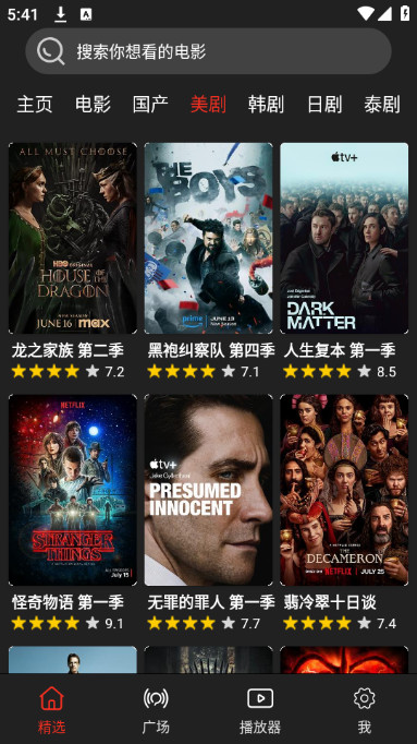 影视森林4.0官方下载 截图3
