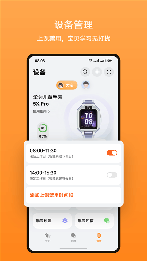 智能关怀app 截图3