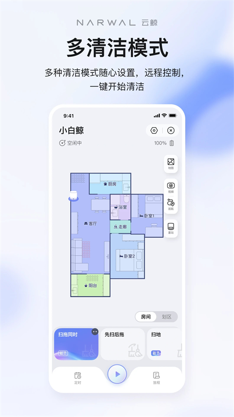 云鲸智能app 截图1