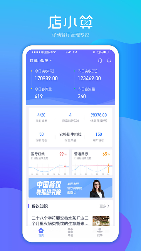 店小算app 截图2