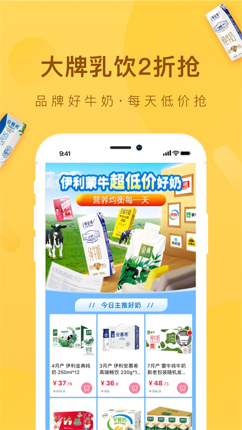 好食期app 截图2