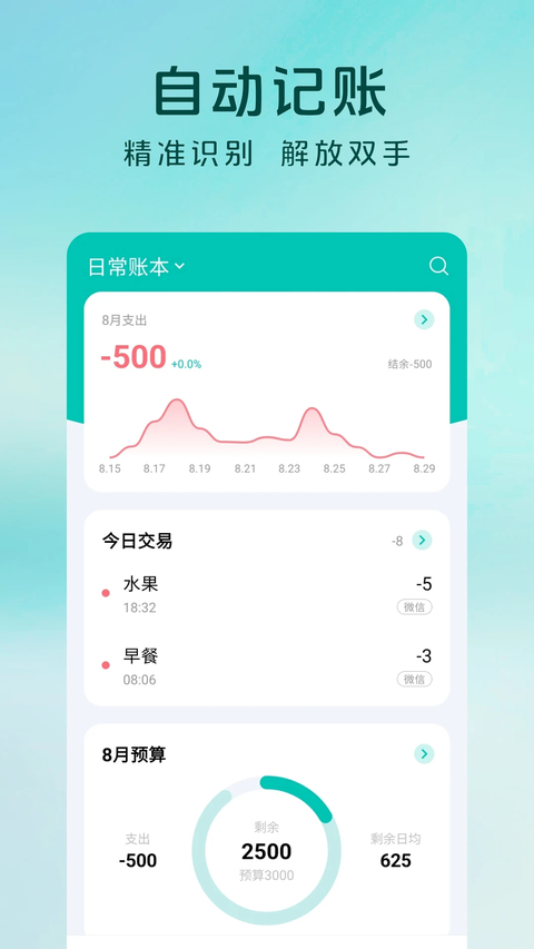薄荷记账App 截图2
