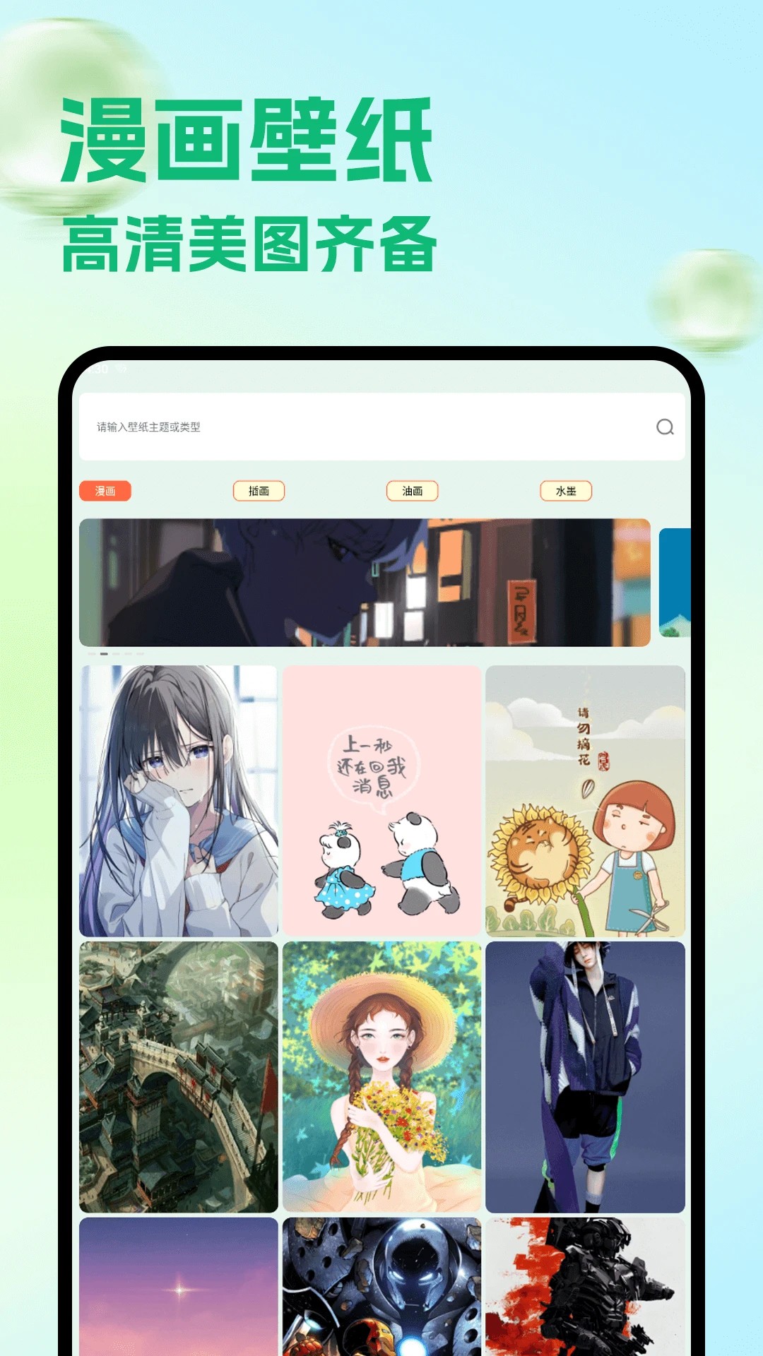 包子漫畫app官方最新 截圖2