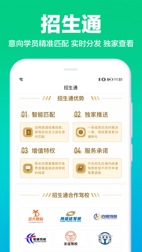驾校通app 截图1