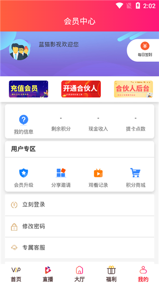 藍貓影視 截圖3