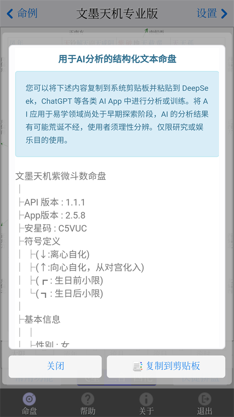 文墨天机专业版 截图3