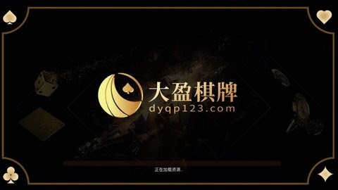大盈棋牌dyqp手機版 1