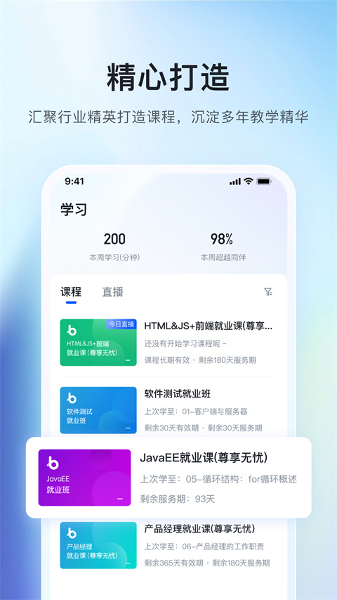 博学谷App 截图1