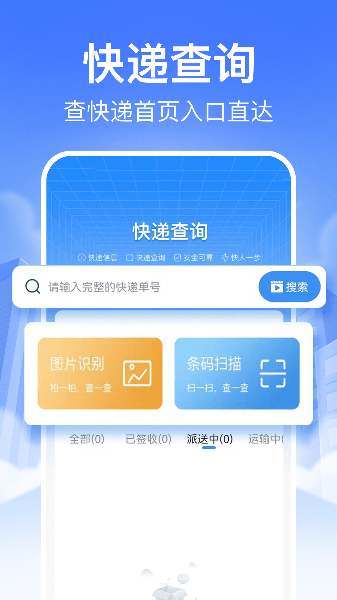 快递裹裹商家版 截图1