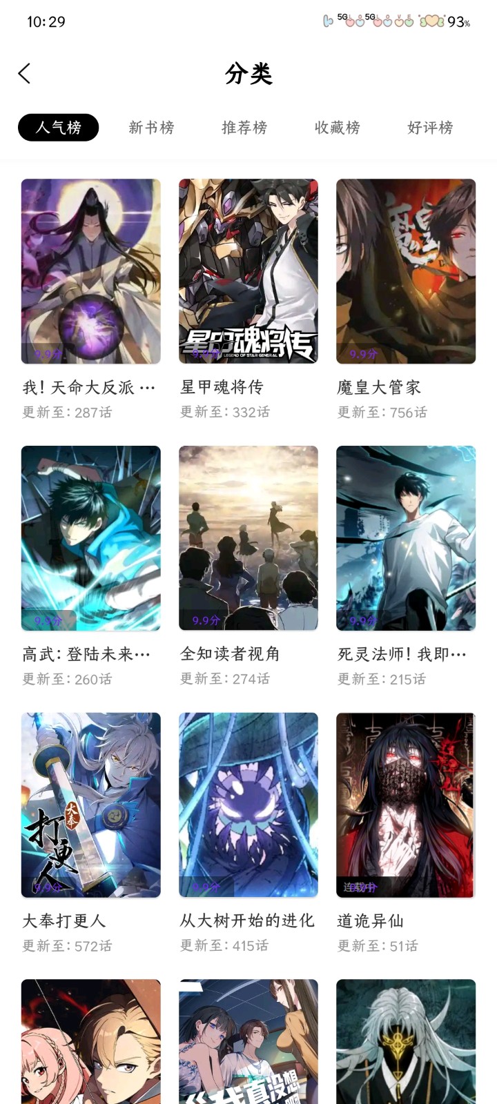 零界繪漫畫app免費下載 截圖4