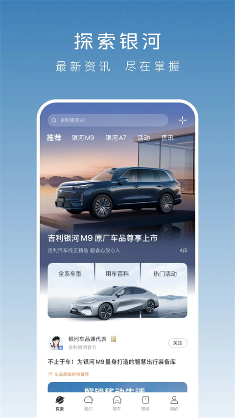 吉利银河 截图2