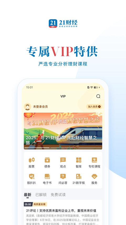 21财经App 截图4