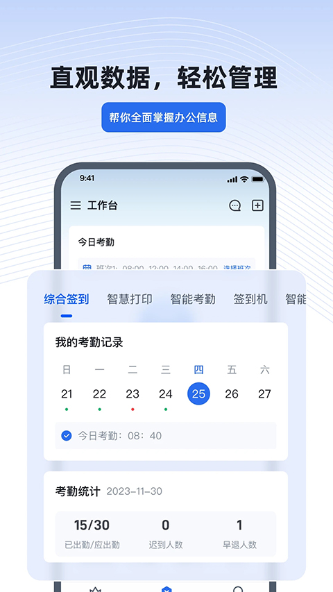 得力e+最新版 截图2