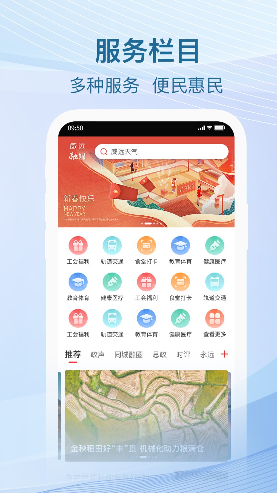 威远融媒 截图1