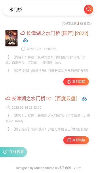橘子盘搜 截图3
