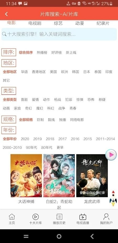 鲸鱼视频追剧app 截图2