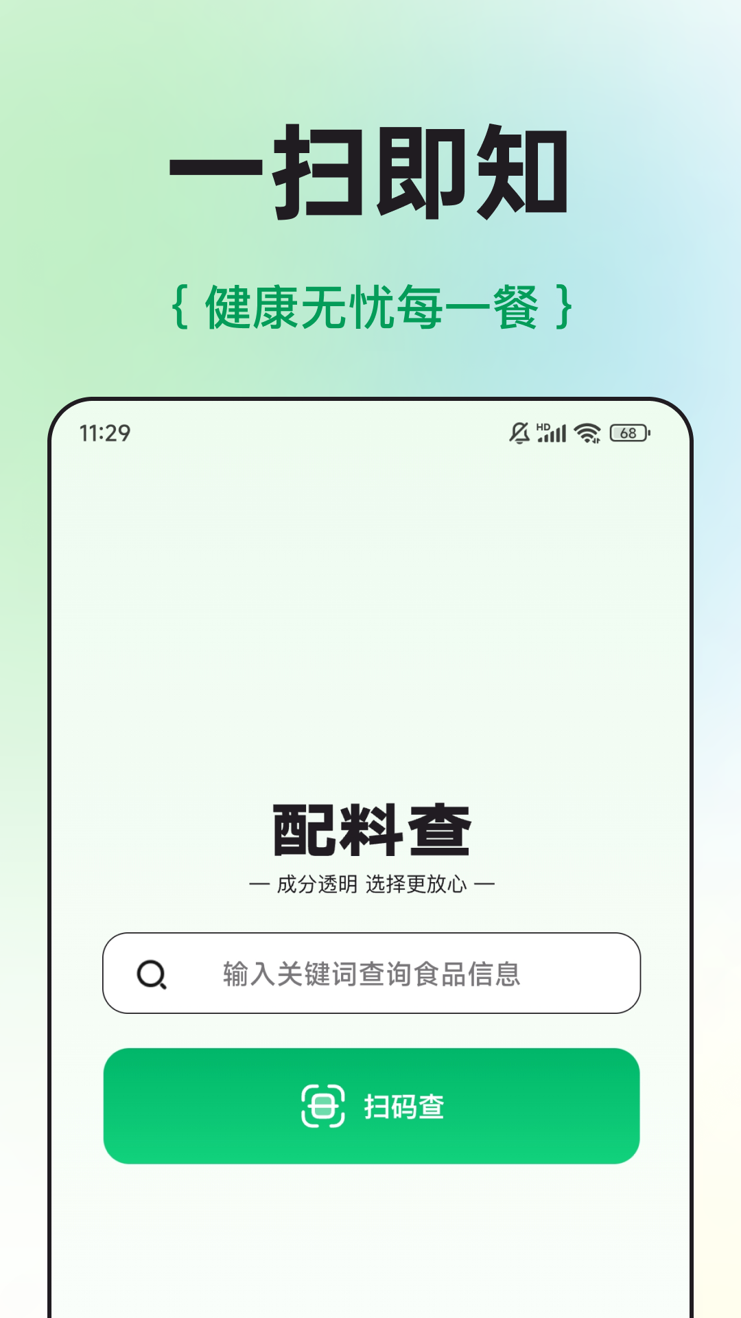配料查軟件舊版本 截圖2