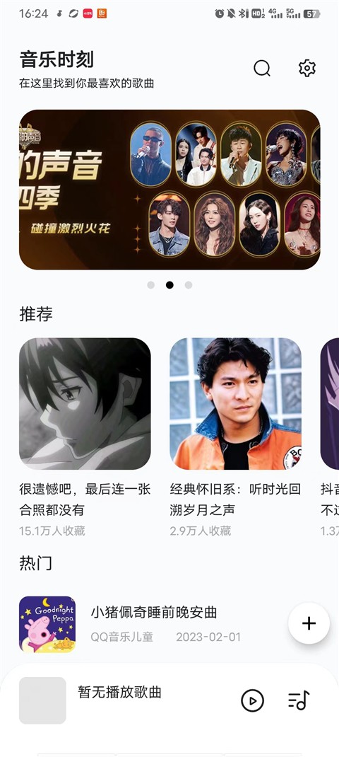 音乐时刻去升级纯净版 截图1