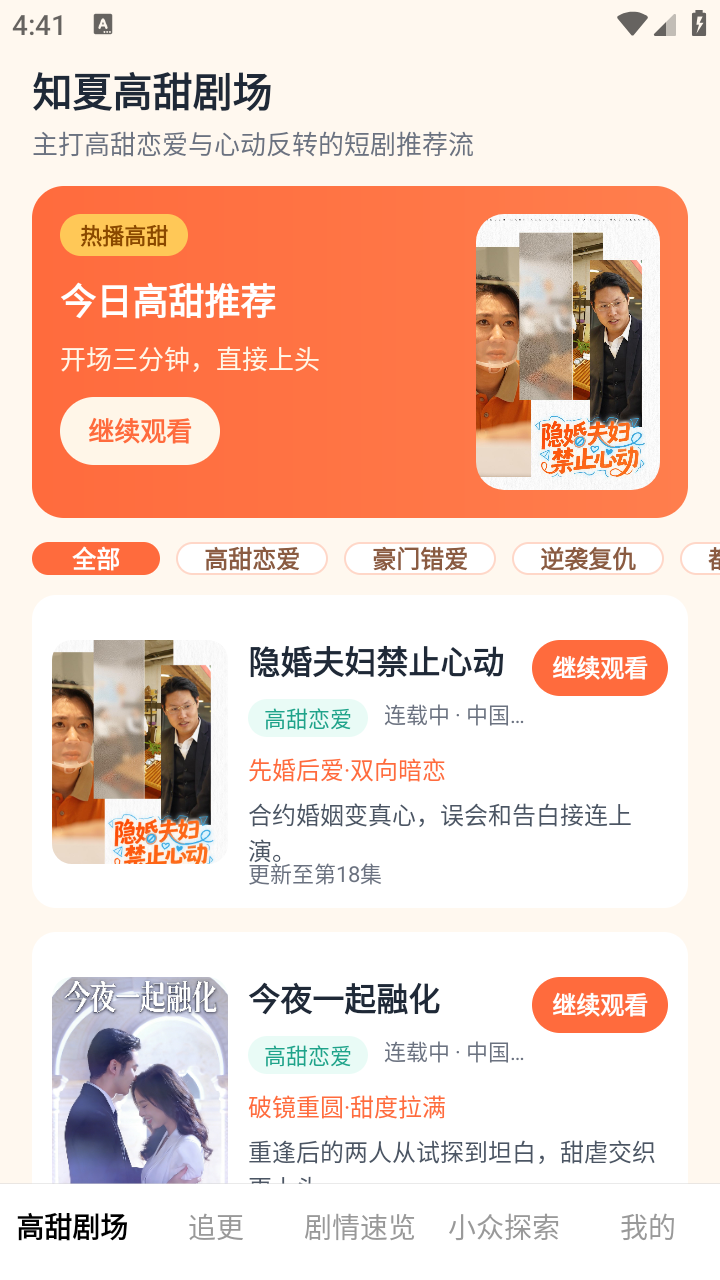 知夏剧场 截图5