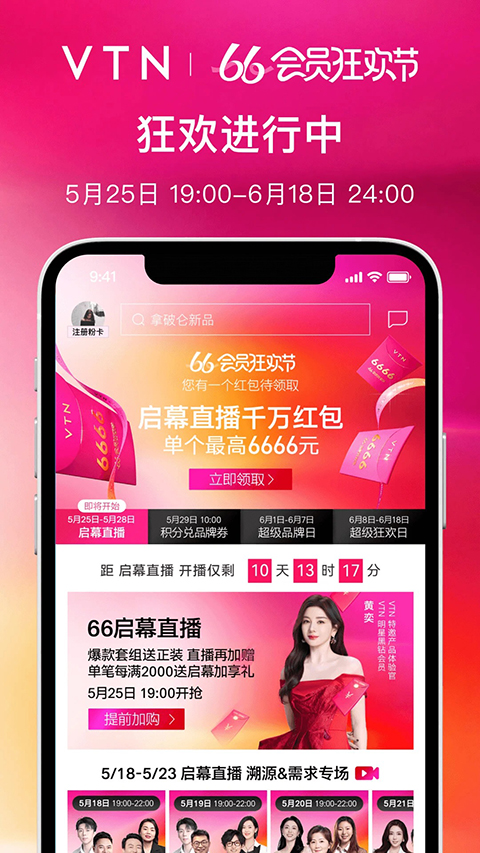 单创(VTN) 截图2