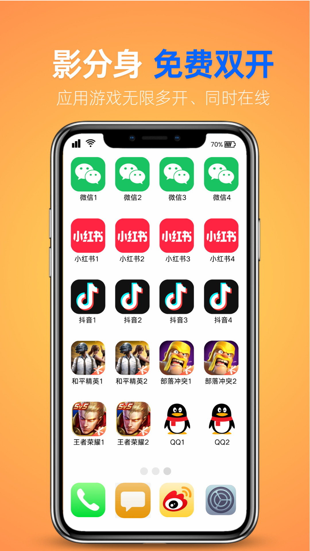 影分身 截图5