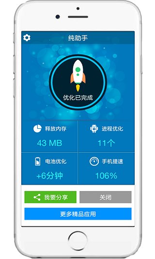 纯助手 截图1