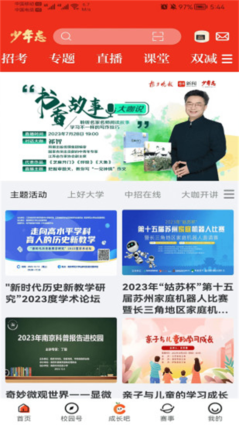 少年志 截图1
