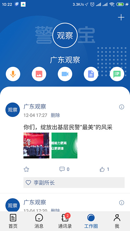 警务宝 截图3