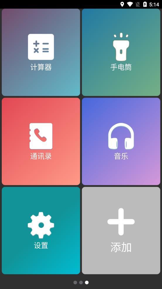 超極簡桌面 v1.0.0 截圖3