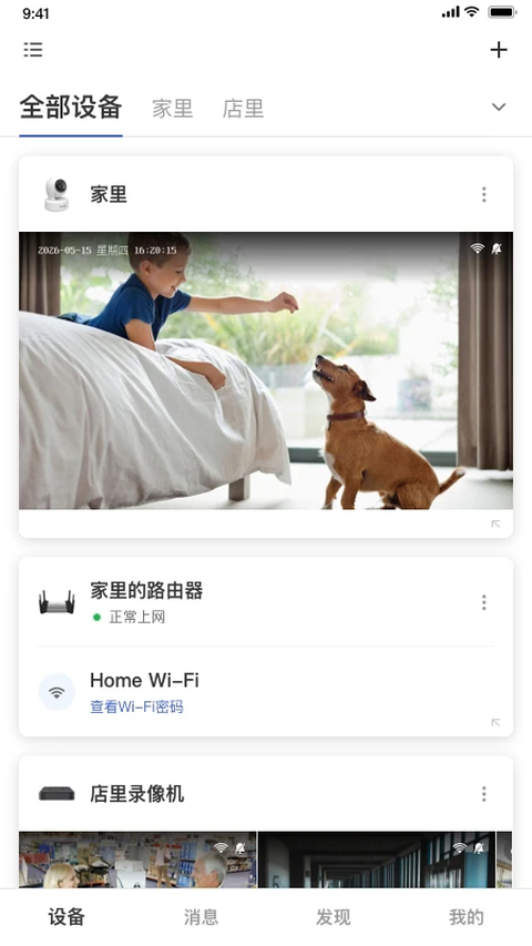 tplink物联app 截图2