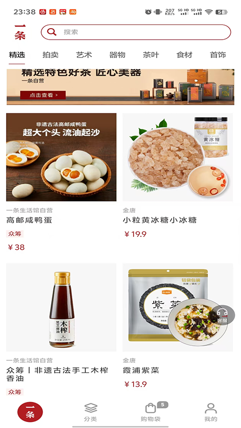 一条生活馆app 1