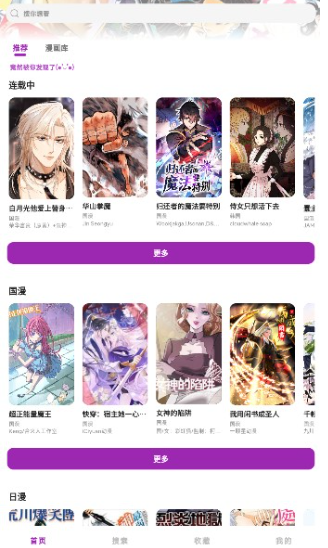 Shuna漫画无广告版 截图7