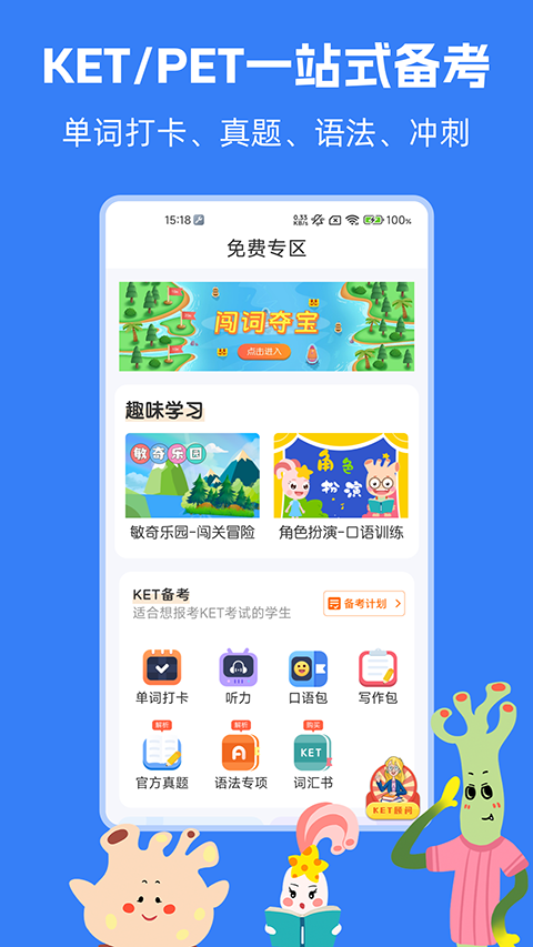 剑桥KETPET英语 截图3