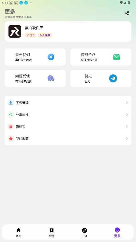 黑白软件库13.0 截图4