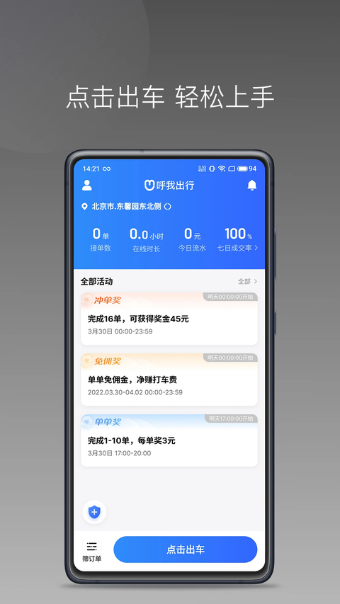 呼我司机极速版 截图5