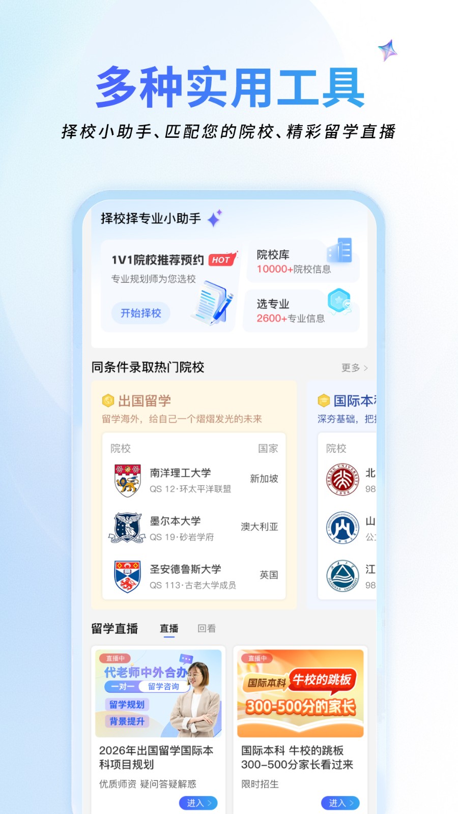 祥途留学 截图4