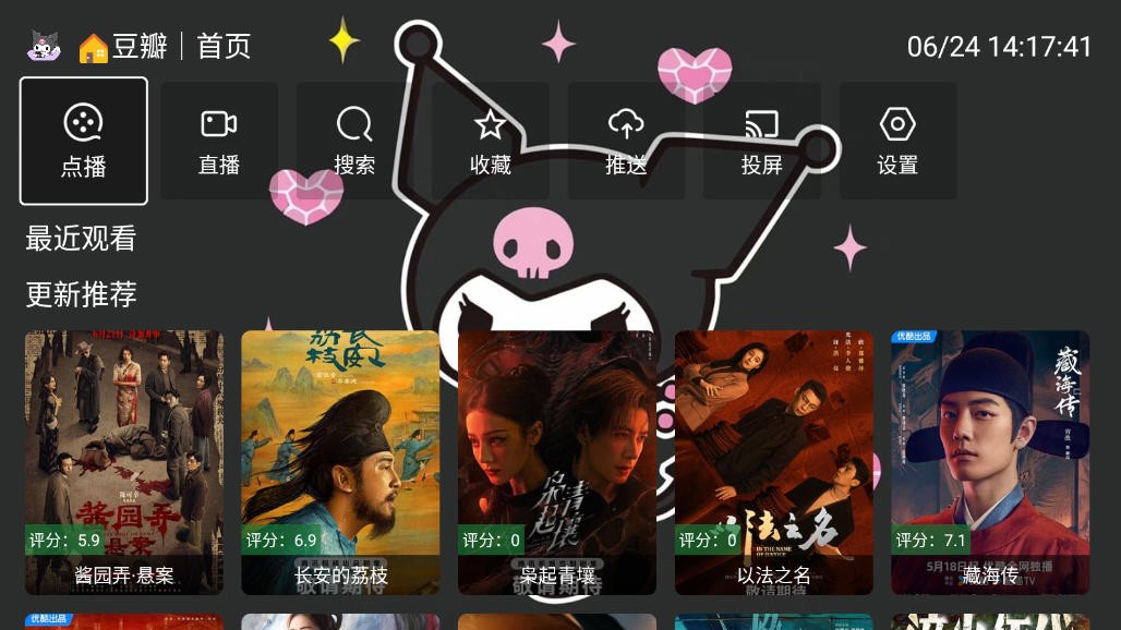 酷洛米影視 截圖1