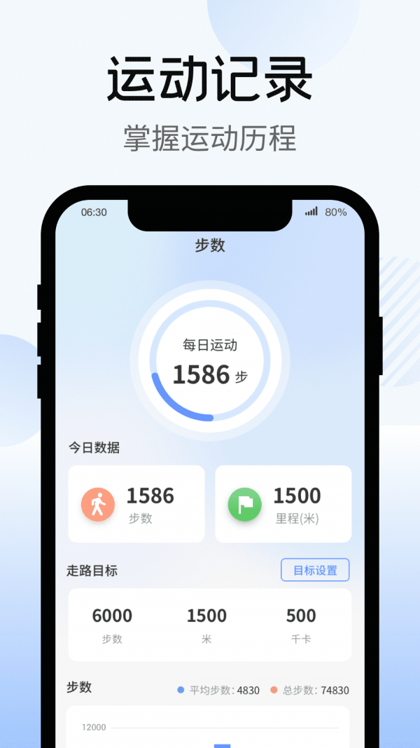 暴走計步 截圖2