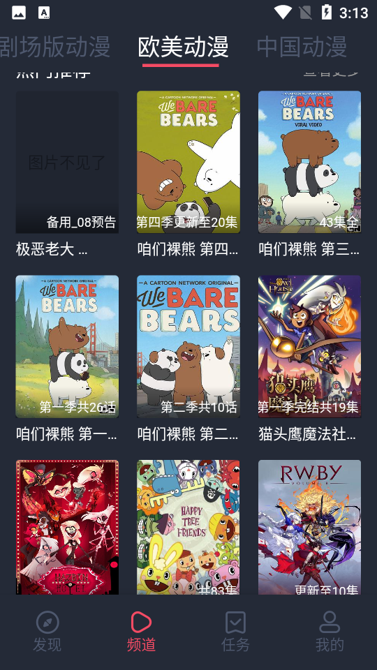 横风动漫去广告版 1