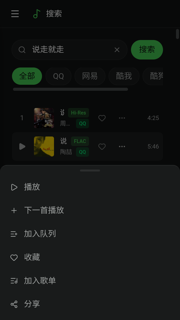 魔力音乐 截图4