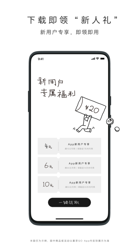 喜茶GO 截图3