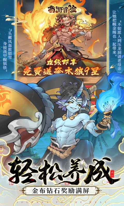 西游冒险 截图1