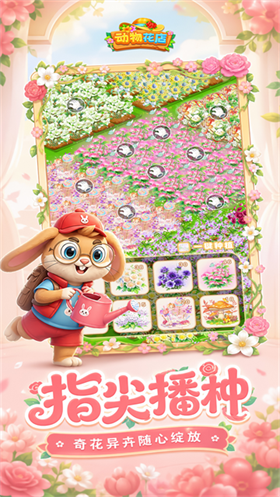 动物花店游戏 截图5